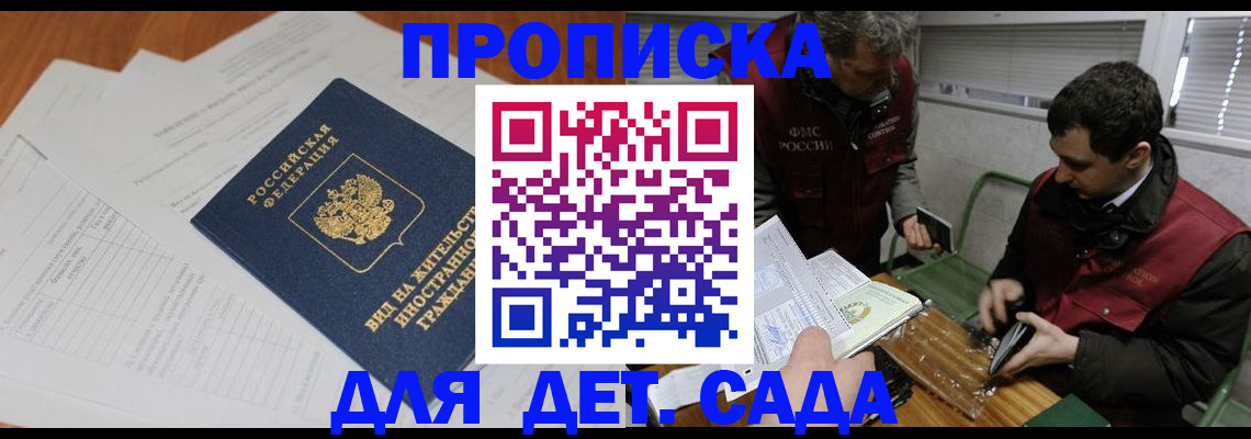 прописка законно в Ковылкино