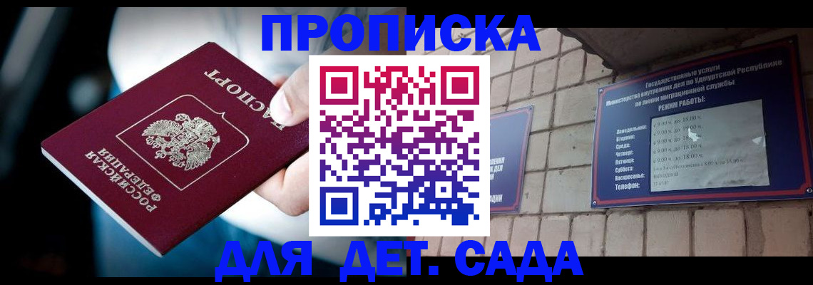 купить прописку в Ковылкино